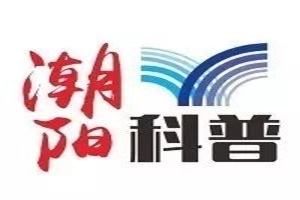 潮阳区科协全方位开展 “拒绝车窗抛物”科普宣传