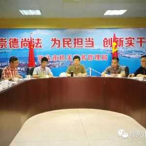汕头市机关事务管理局传达贯彻市委常委会(扩大)会议精神