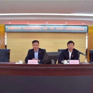 龙湖教育系统召开“忠诚党的教育事业,争做'四有'好老师”动员大会
