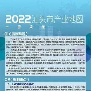 南方日报|汕头绘制全市产业招商地图,实施产业链“集群式”招商
