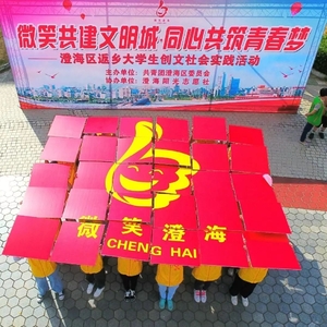 当返乡大学生遇到澄海青年,这个暑期的社会实践会是怎样的?