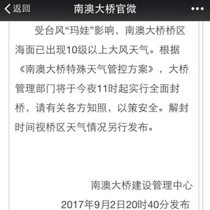 南澳大桥恢复小车通行通告