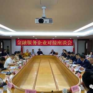 汕头市金融服务团走进潮阳区 精准对接企业融资