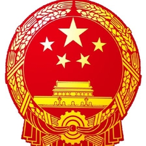 南澳县人大常委会任命名单