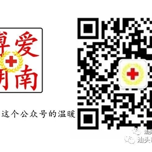 汕头市潮南区红十字会机关聘用人员公开招聘公告