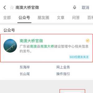 【南澳大桥官微】实时路况查询恢复正常!