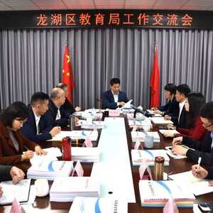 敢担当 善作为 奋力推动龙湖教育高质量发展——区教育局召开工作交流会部署新年教育工作