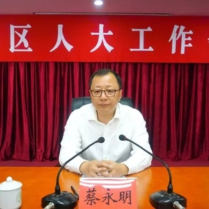 潮阳区召开人大工作会议