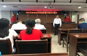 汕头市农业农村局组织观看党风廉政教育专题片“恶伞”和“浊流之虐”