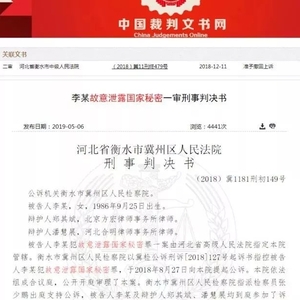 【网警提醒】2020年多名公务员因微信办公被处分!