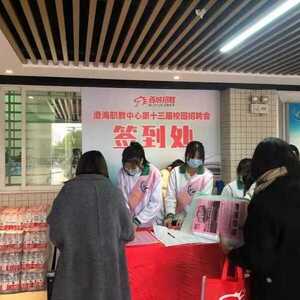 澄海职教中心举办第十三届校园招聘会