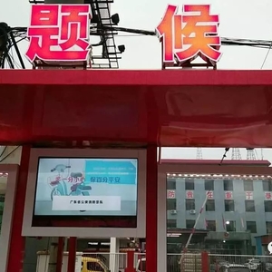 潮阳区首个消防主题候车亭顺利建成  开辟消防宣传新途径