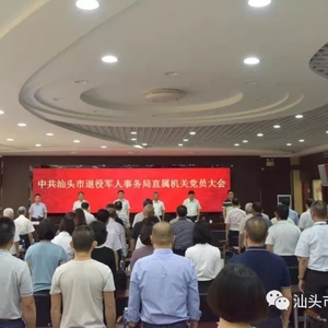 汕头市退役军人事务局内外兼修 着力提升退役军人服务保障水平