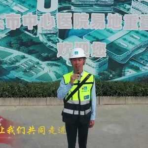 青年安全“双百”行动 | 汕头市中心医院易地重建项目