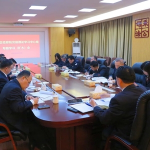 濠江区检察院召开党组理论学习中心组专题学习 (扩大)会