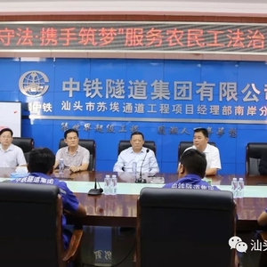 区总工会携手市总工会、市工会法律服务律师团、汕头大学举行“尊法守法 携手筑梦” 服务农民工法治宣传活动