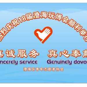 「志愿服务玩博会」澄海青年志愿者手把手教你做“网红”