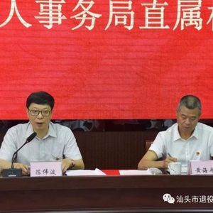 汕头市退役军人事务局召开 直属机关党员大会