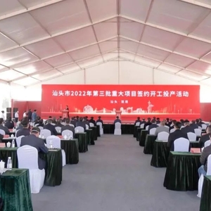 汕头市举办2022年第三批重大项目签约开工投产活动暨 “工业立市、产业强市”潮南区、龙湖区、华侨试验区现场会