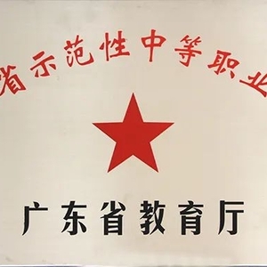 澄海职业技术学校2022年招生简章:换道职教,助力美好未来!