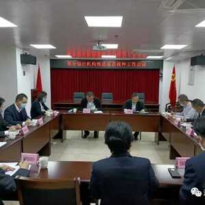 市金融局联合汕头银保监分局召开部分银行机构推进疫苗接种工作会议