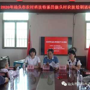 培养新型农民,助力农业供给侧结构性改革 ——汕头市农科所科技下乡侧记