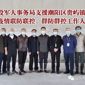 汕头市退役军人事务局发扬军人优良作风筑牢联防联控防线
