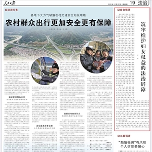 【人民日报】筑牢维护妇女权益的法治屏障