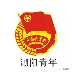 实习生招募 | 期待与你相遇在潮阳青年新媒体工作室!