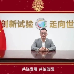 四海桑梓情,一起向未来|汕头华侨试验区向全球华侨华人拜年啦!
