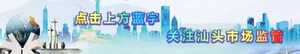 汕头市市场监管局召开全市2020年抽检多次不合格食品生产企业约谈会