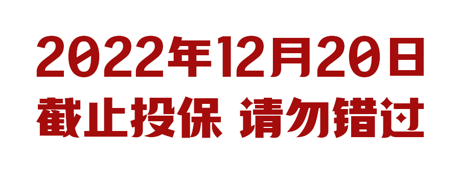 【本埠】@所有人 做自己健康的第一责任人!“汕头惠民保”即将截止投保!