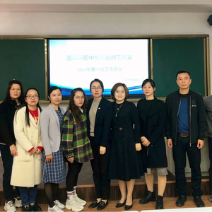 澄海区初中生物教师工作室召开新学期教研工作会议