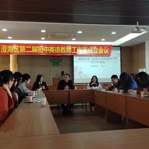 互助共研  引领成长——澄海区第二届初中英语教师工作室成立