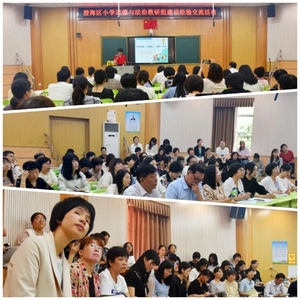 交流促提升,共享助发展——记澄海区小学道德与法治教研组建设经验交流活动