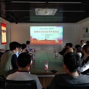 学党史 悟思想 办实事 开新局---团县委举办南澳县农村创业青年座谈会