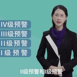 2分钟看懂地震预警信息