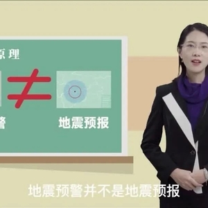 你了解地震预警技术的原理么?