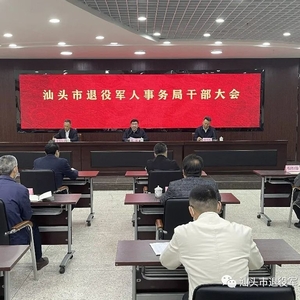 市退役军人事务局召开干部职工大会