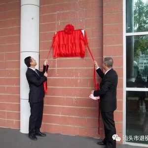 (汕头新闻)一把手谈落实|市退役军人事务局: 加快机构建设  做好服务保障