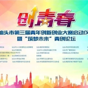 这些最具创意的汕头青年谁能获得最佳人气奖?请你来决定!