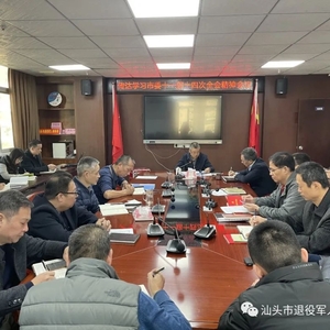 汕头市退役军人事务局传达学习贯彻市委十一届十四次全会精神