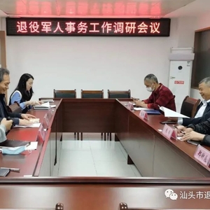 汕头市退役军人事务局深入基层开展退役军人事务工作调研活动