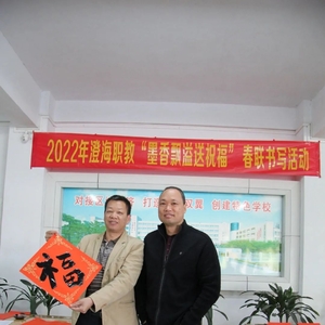 澄海职教举行“墨香飘溢送祝福”春联书写活动