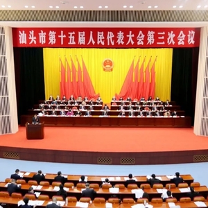 聚焦市两会|彭章波检察长向汕头市十五届人大三次会议作市检察院工作报告