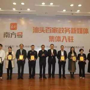撒花~“潮南妇联”入驻“南方号”!
