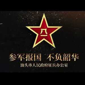 2023年汕头市征兵宣传片