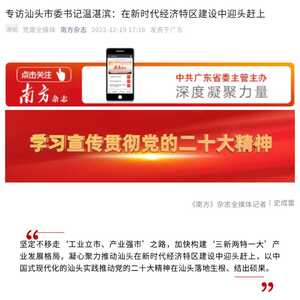 专访汕头市委书记温湛滨:在新时代经济特区建设中迎头赶上