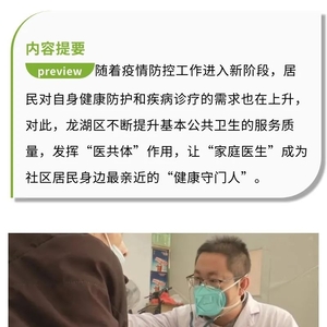 构筑龙湖“医共体” “家庭医生”守健康