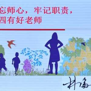 澄海区“新教师 新培训 新发展”2020年系列培训之优秀培训心得摘编(第3期)